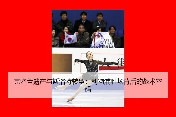 ke-luo-pu-yi-chan-yu-si-luo-te-zhuan-xing-li-wu-pu-sheng-chang-bei-hou-de-zhan-shu-mi-ma-3-641.jpg