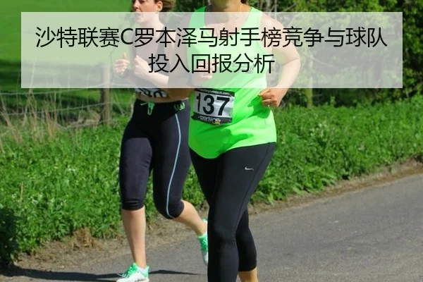 sha-te-lian-sai-luo-ben-ze-ma-she-shou-bang-jing-zheng-yu-qiu-dui-tou-ru-hui-bao-fen-xi-2-156.jpg